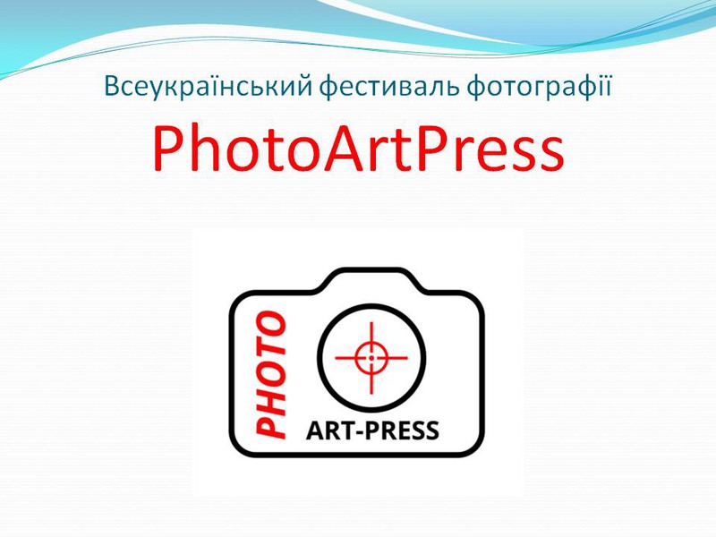 Всеукраинский фестиваль фотографии PhotoArtPress