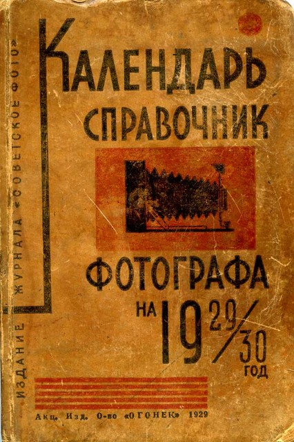 Советы из 1929