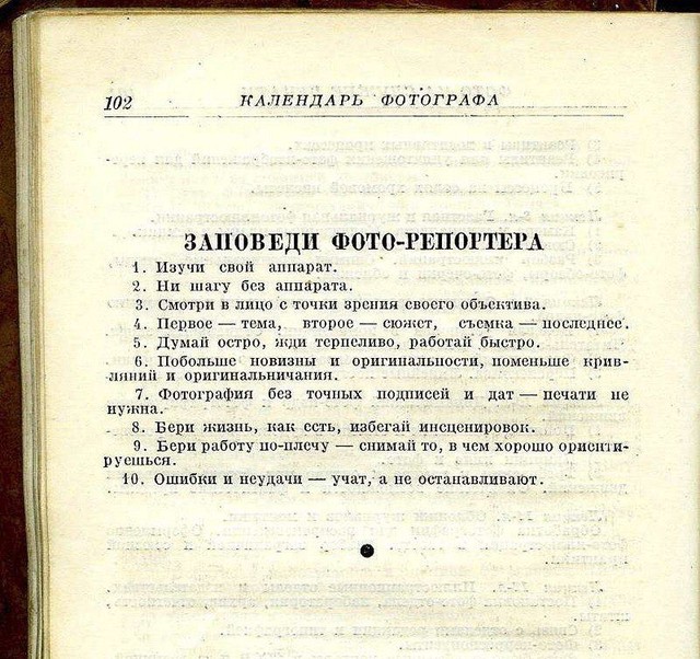 Советы из 1929