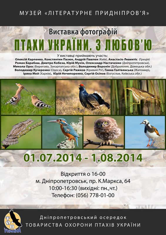 Выставка фотографий птиц | 01.07 — 01.08