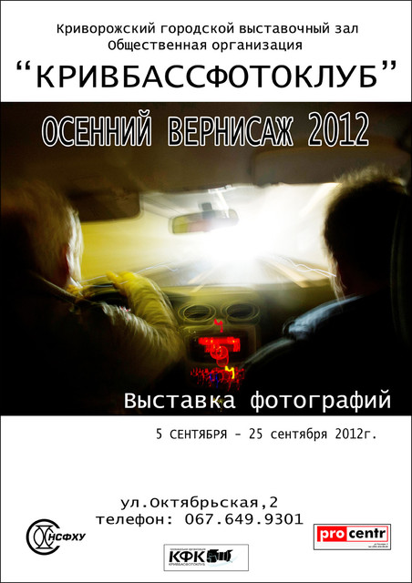 ОСЕННИЙ ВЕРНИСАЖ-2012