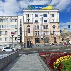 Харків.