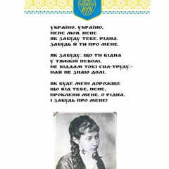 Із серії "Вірші України"