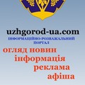 Ужгород Инфо