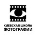 Киевская Школа Фотографии
